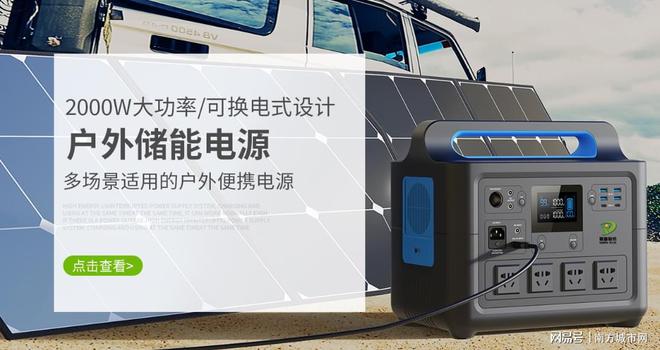户外储能用于公司户外团建k8凯发马竞赞助禧多股份