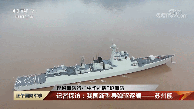 Max版正式亮相中国海军下一代驱逐舰何时亮相？k8凯发国际央视首次公开！052D型Pro(图19)