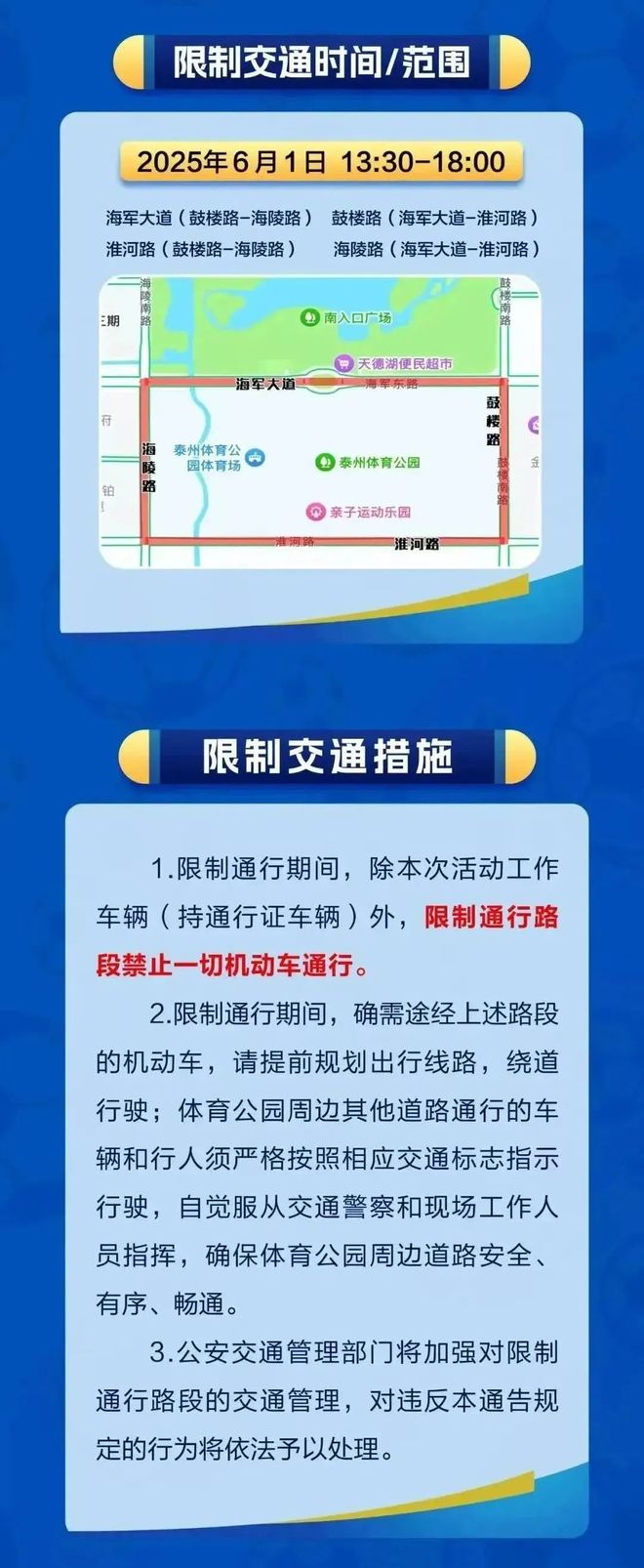 安泰州南通！警方提示！南京VS无锡盐城VS淮(图5)