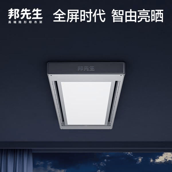 推荐：这6款实用又省心！邦先生智能晾衣架性价比(图8)